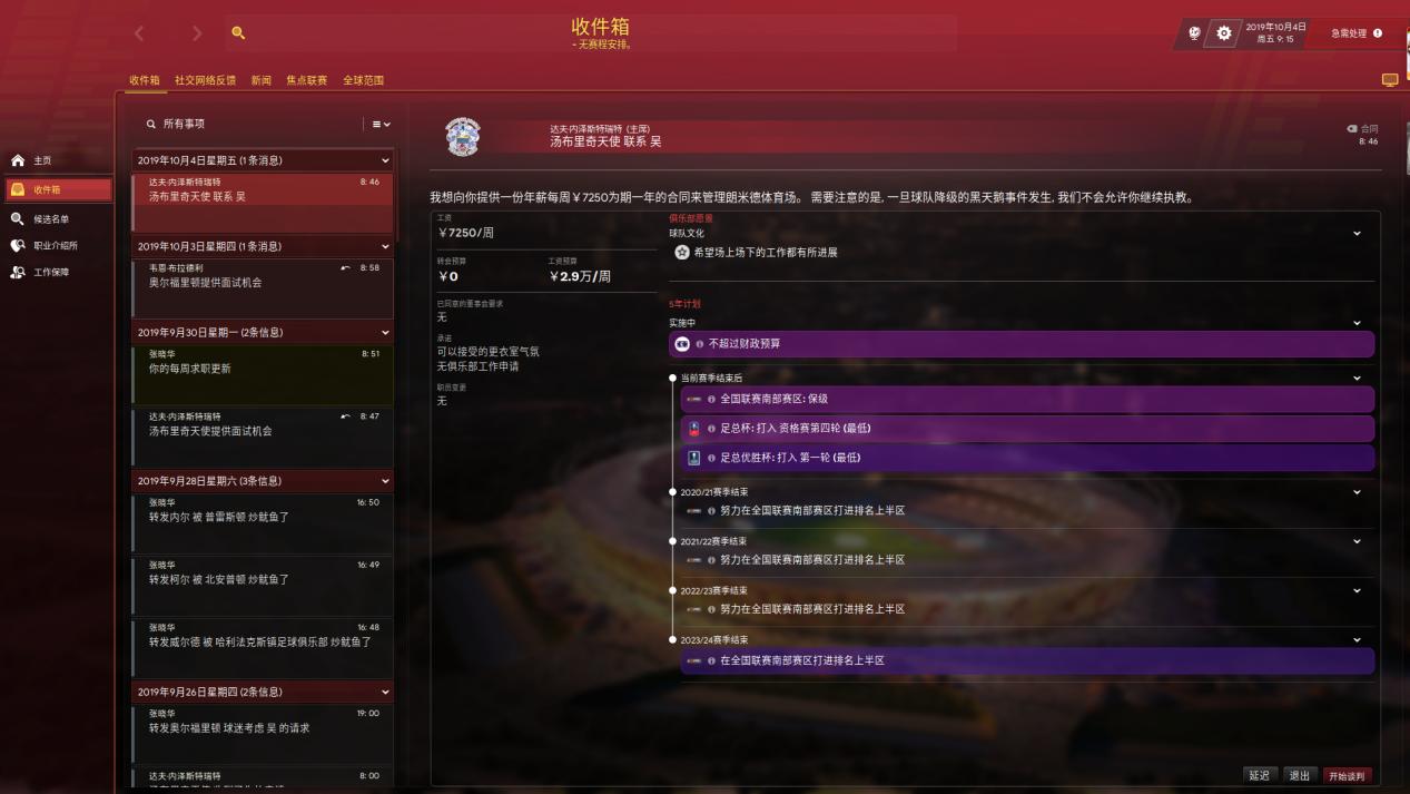 fm2020足球经理怎么买入,fm2020足球经理有手机版吗