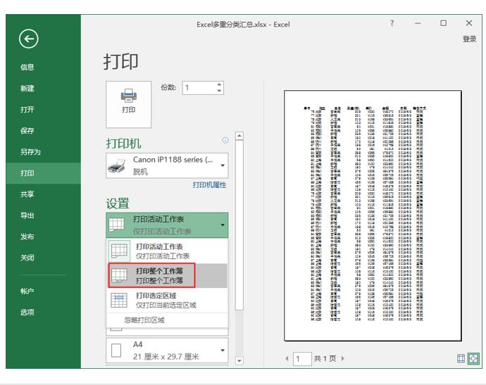 excel基础入门教程打印预览,excel打印设置系统讲解