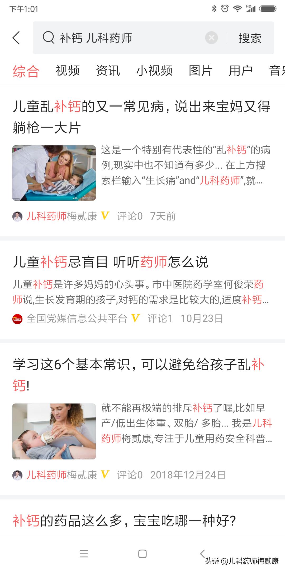 儿科梅药师,梅药师的孩子