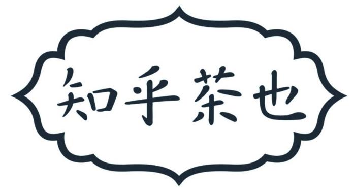 茶颜悦色奶茶是侵权吗,茶颜悦色案到底谁侵权