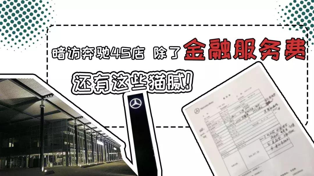奔驰4s店免费检测有猫腻吗,奔驰4s店优惠猫腻