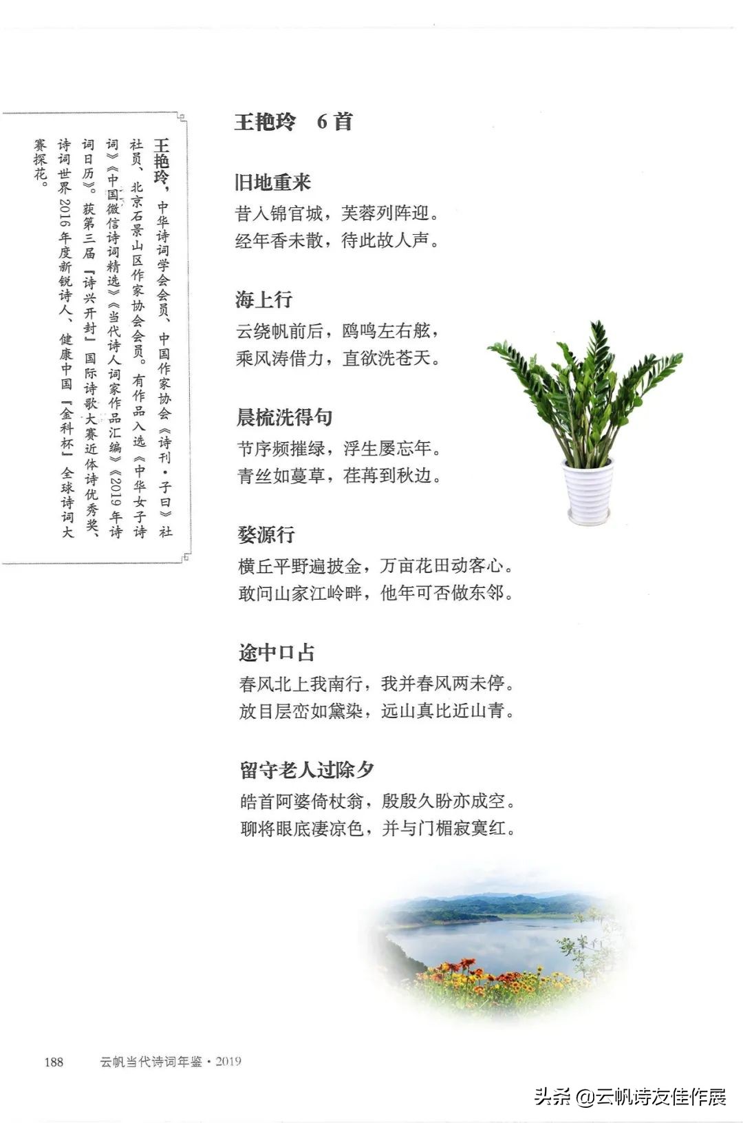 云帆诗词第八期,云帆诗词作品大全