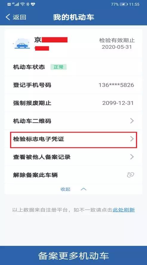 公司车怎么手机申领免检标志呢,免检车电子凭证怎么出示