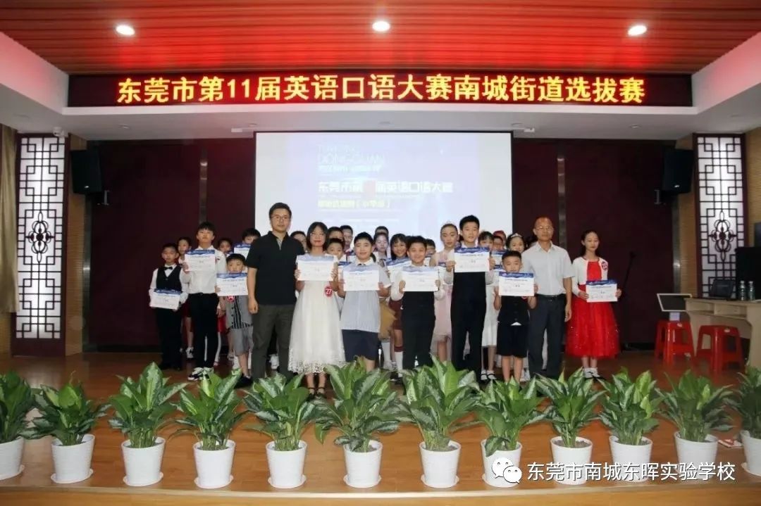 东莞南城东晖实验学校初中公费生,东莞市南城东晖实验学校