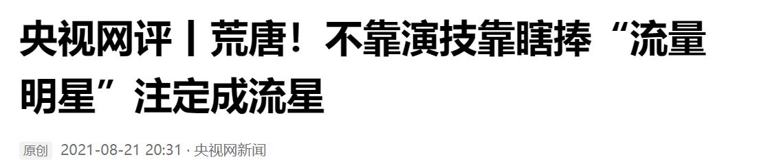 那些还想在刀尖上跳舞的流量明星们,该醒醒了