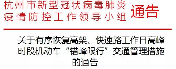 杭州地面道路明天起是否限行,杭州什么时候限行恢复
