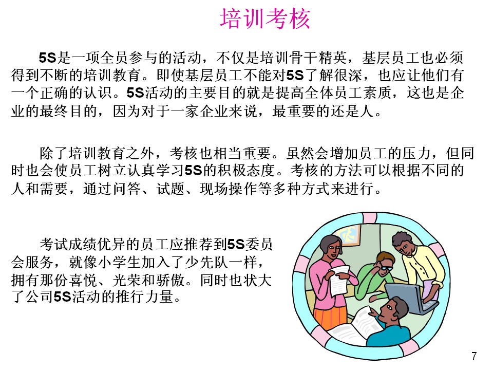 5s管理推行手册,车间5s标准化手册制作