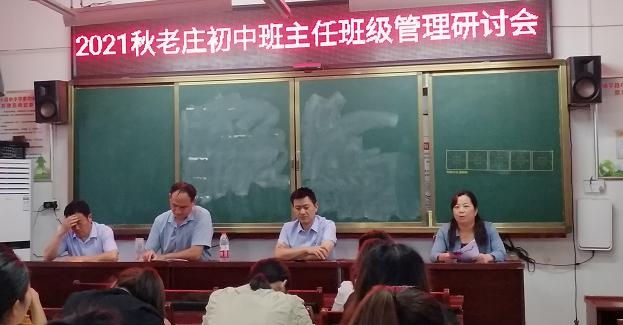 小学低年级班主任交流会经验分享,中小学班主任工作经验交流会方案