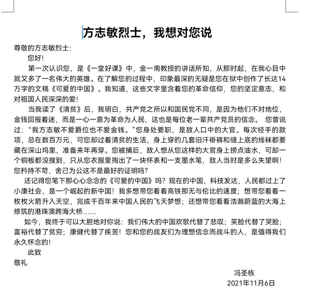 方志敏烈士家书,写给方志敏烈士的一封信