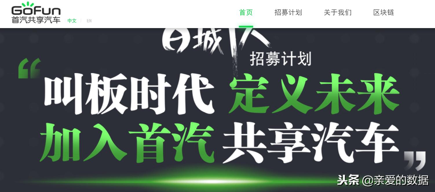 疑似途歌公司就剩几盆花,首汽GoFun却很好,共享汽车走到尽头?