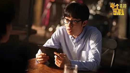 半个喜剧讲的是什么,半个喜剧一半悲剧