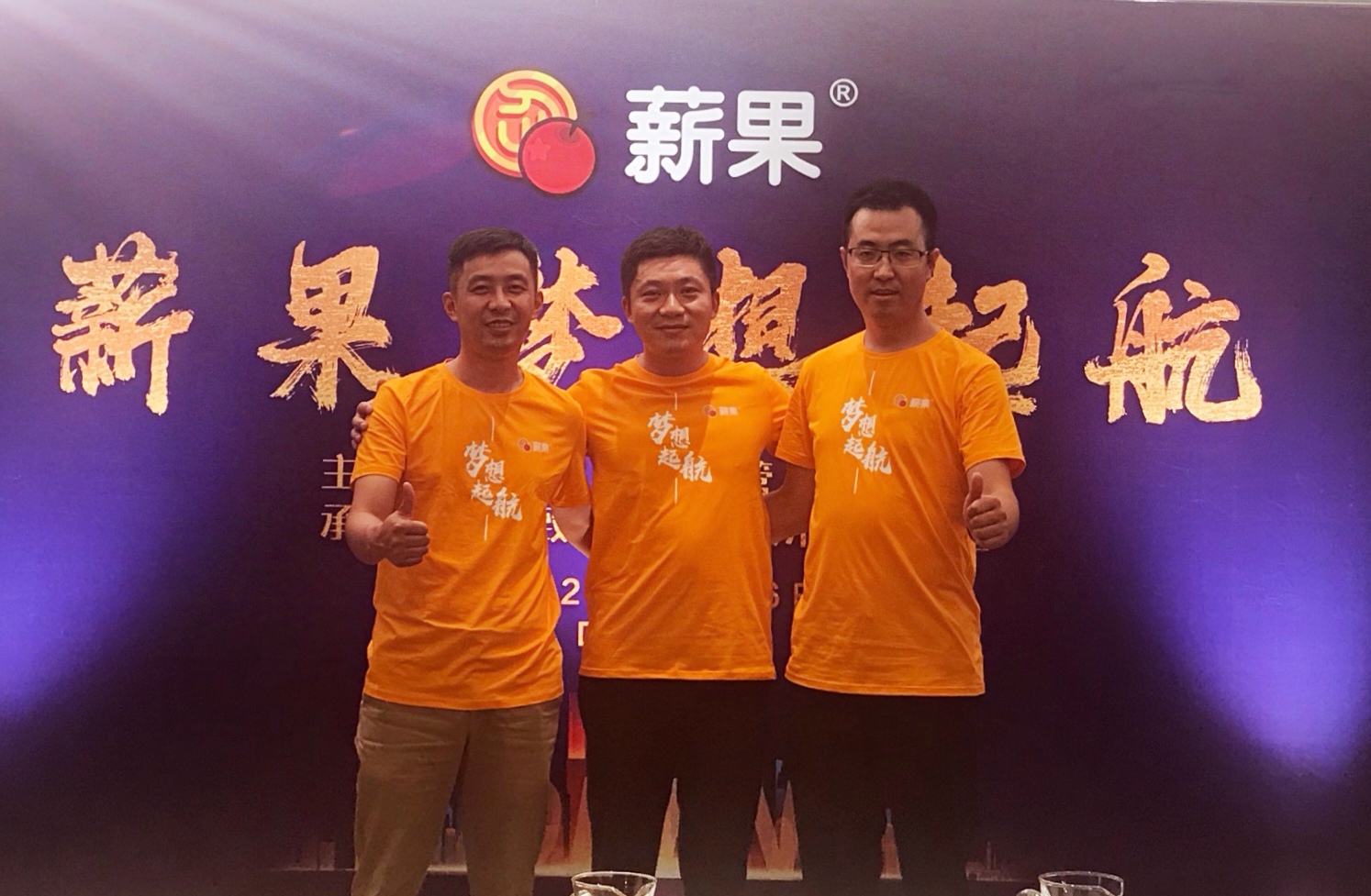 2020梦想晚宴I薪果梦想起航，为中国民营企业重塑成功基因