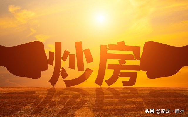 严厉打击炒房客,打击炒房调控政策内容是什么