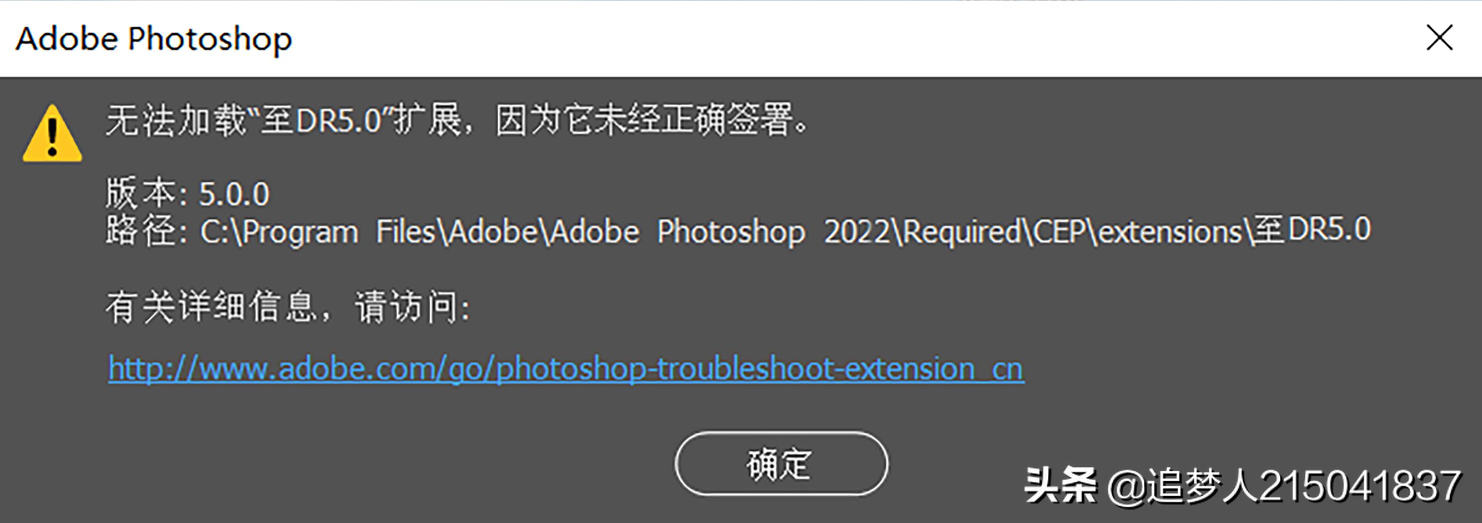 图说Photoshop2022版本上安装插件显示未经正确签署的解决方法