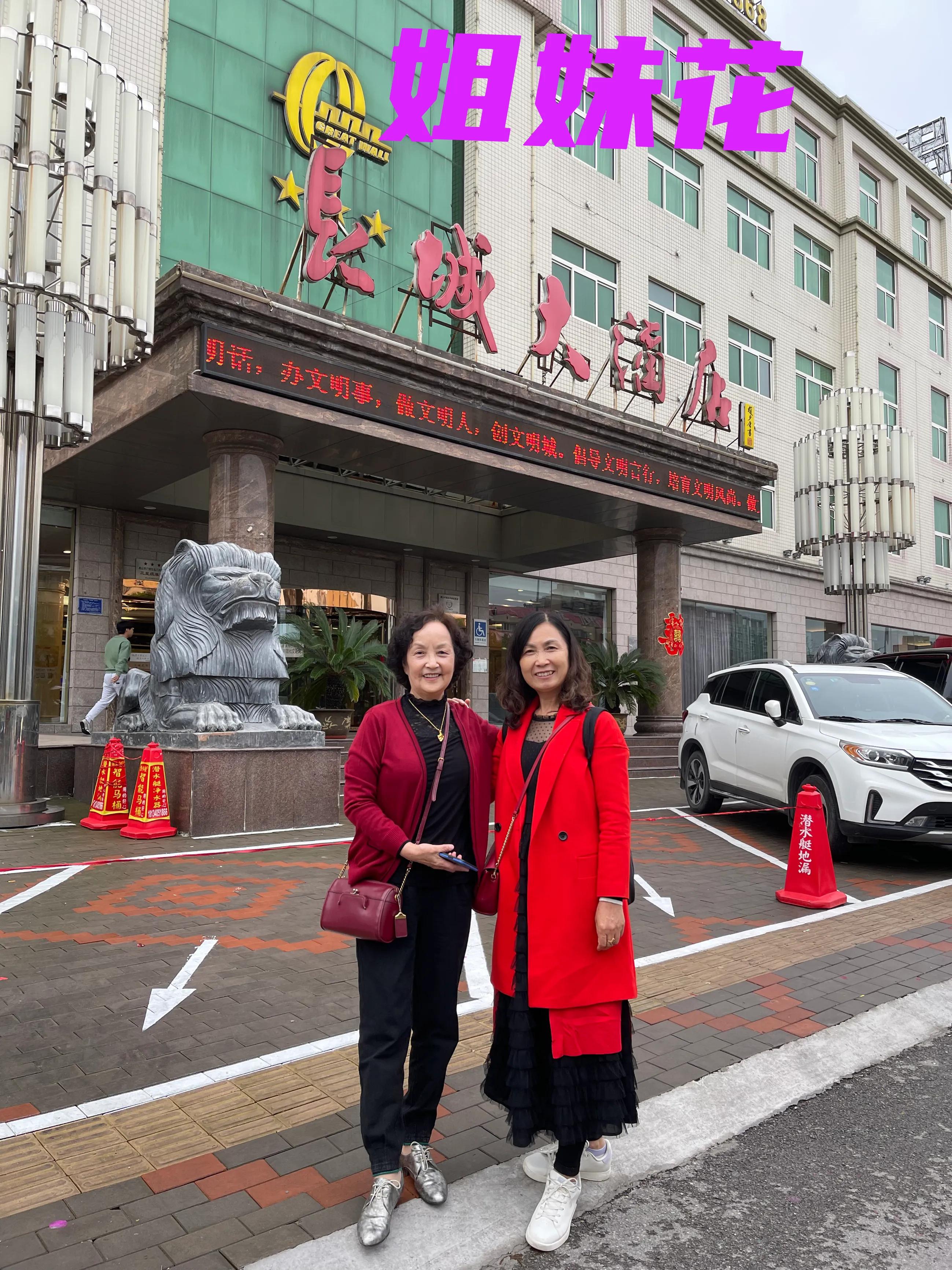 金秋十月，战友访唐城