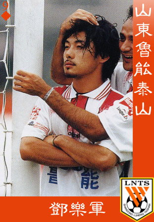 鲁能八场失利集锦,鲁能队史十大失意球员