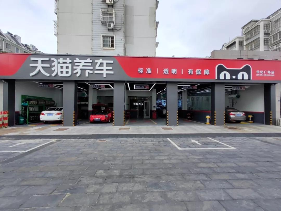 天猫养车加盟店能挣钱吗,县城加盟天猫养车怎样