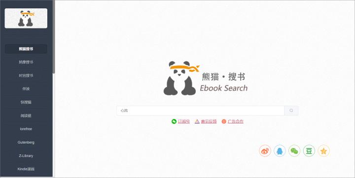 知道这11个网站，不愁找不到电子书，收藏了