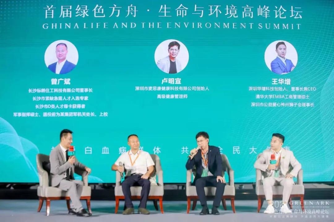 绿色方舟·生命工程与环境高峰论坛——麦思康爱的新起点