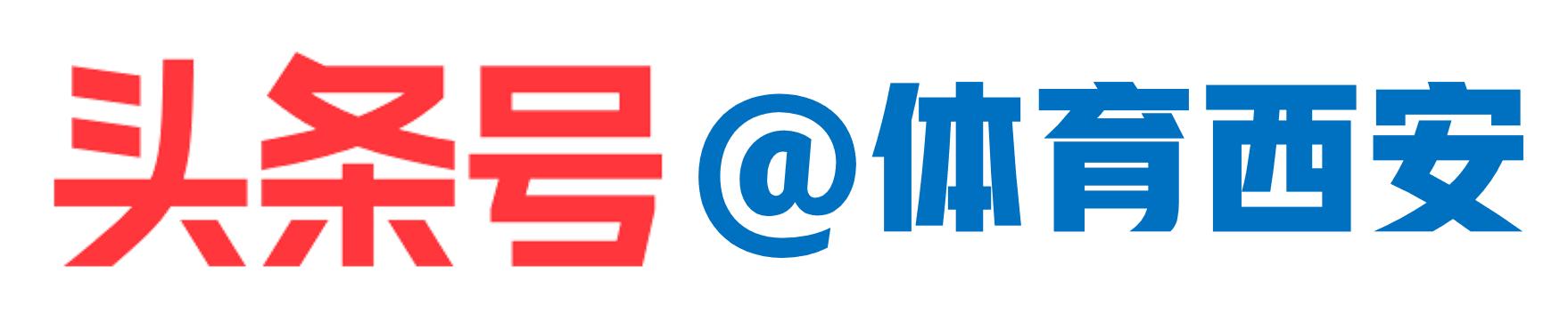 陕西大秦之水中乙联赛赛程,中甲陕西大秦之水最新战况