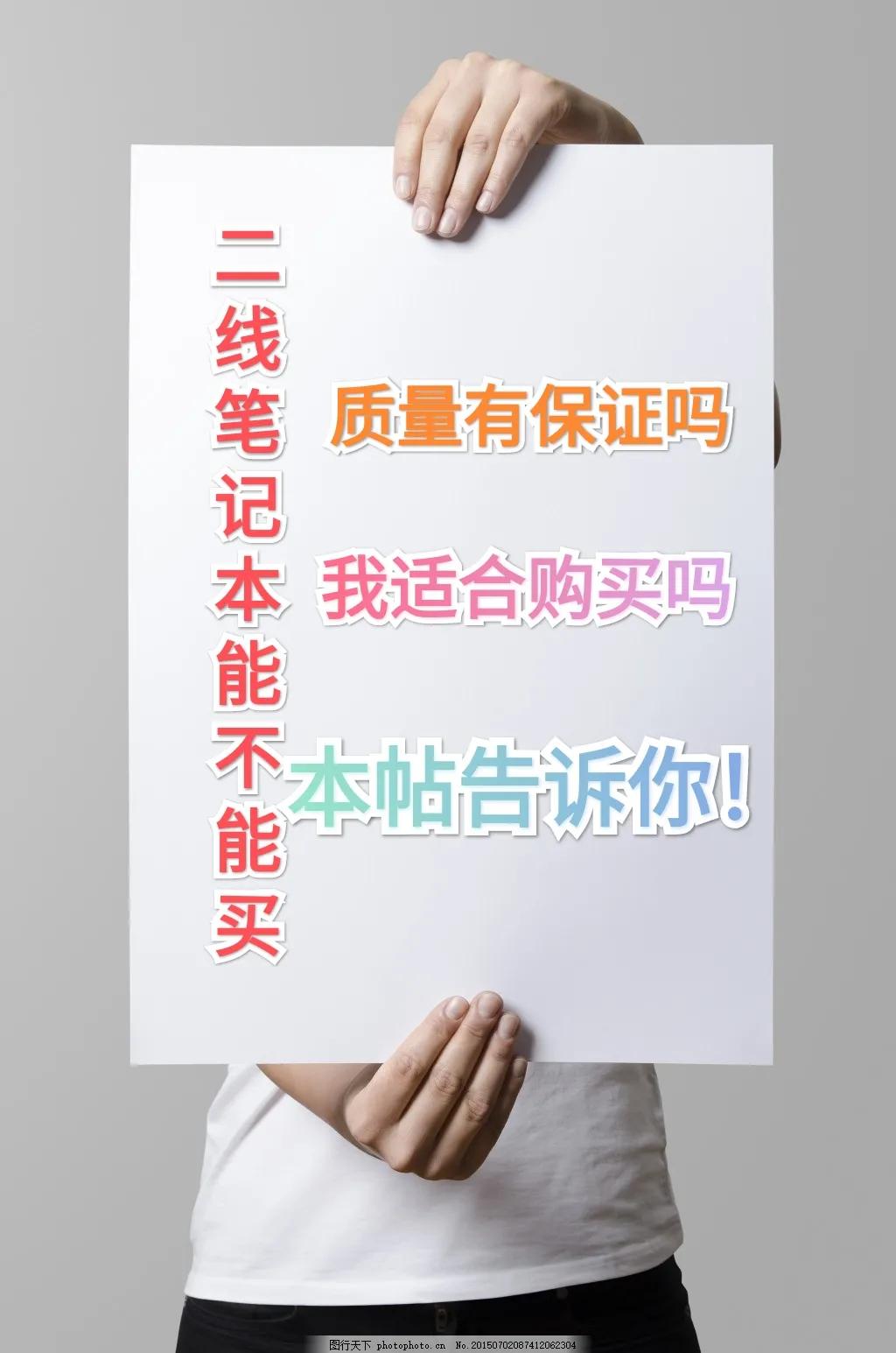 讨论一下二线品牌笔记本能不能买