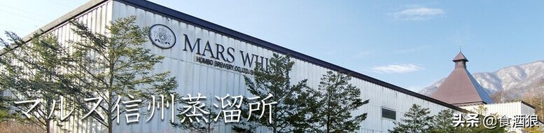 日本MARS-你不知道的老牌日威酒厂,驹之岳/岩井/越百