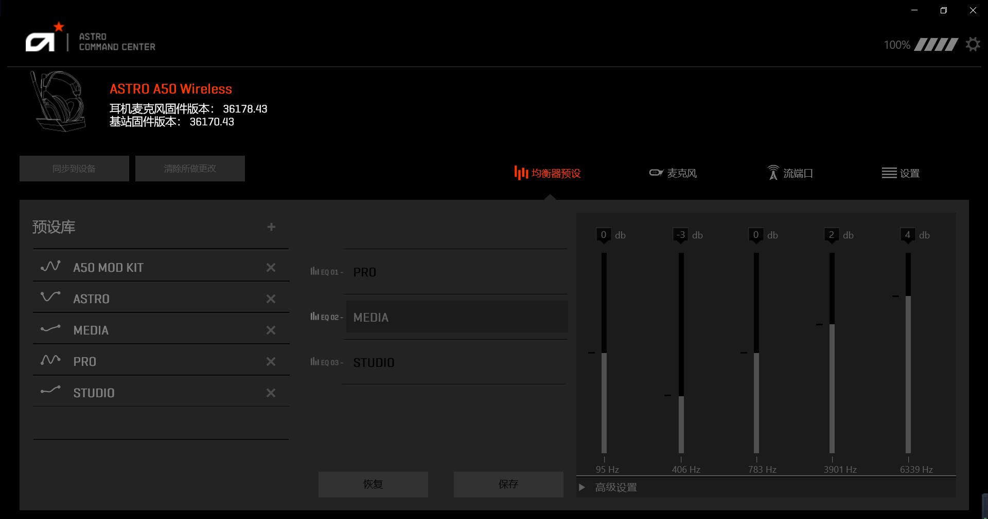罗技astroa50耳机使用说明,罗技astroa50耳机声卡