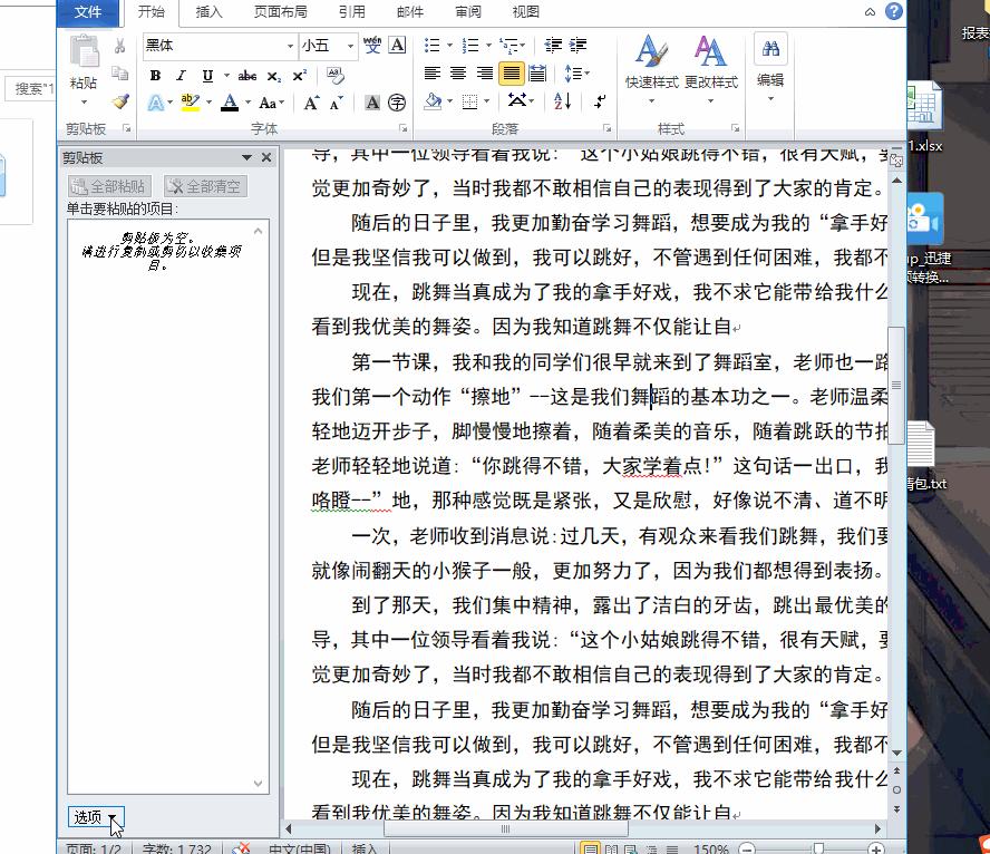今天才知道Word有个万能记事本，打开它，办公省一半时间