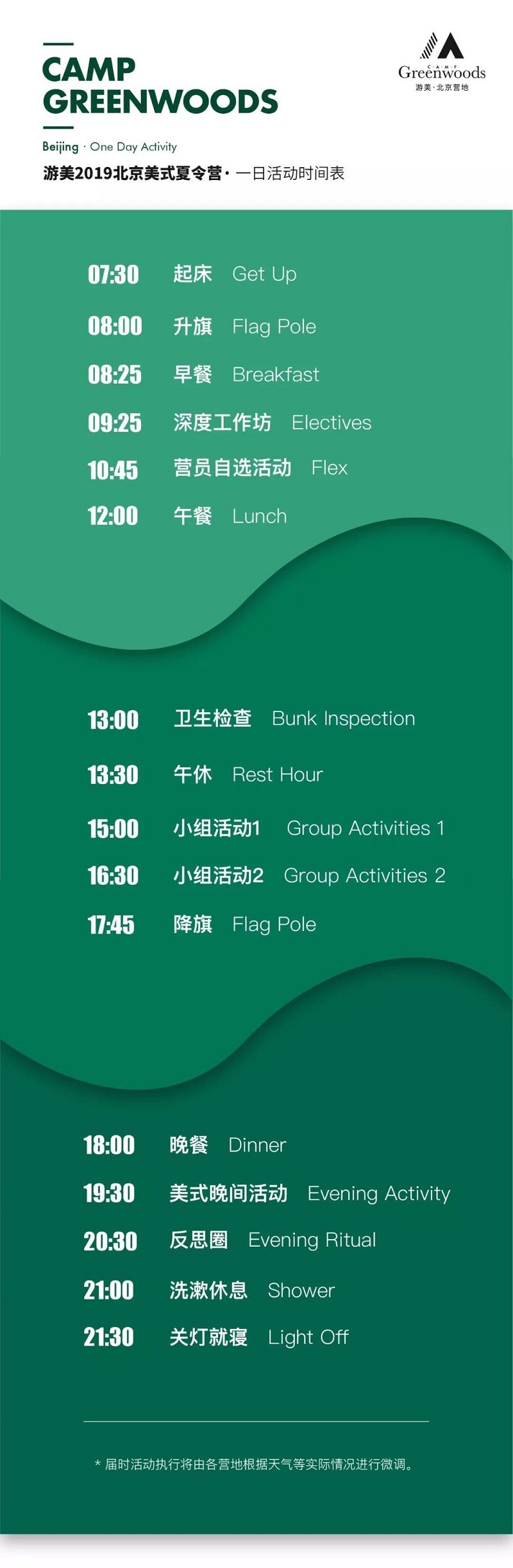 游美北京夏令营多少钱,北京夏令营清北深度游