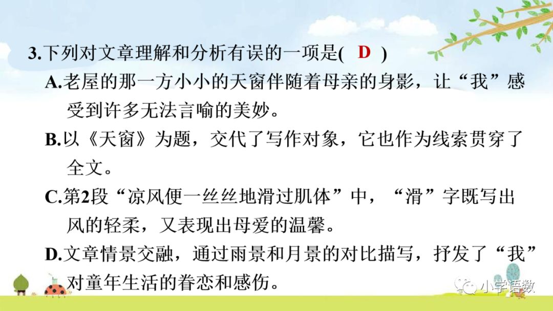 语文部编版四年级下册第三课天窗,四年级下册语文天窗生字组词全部