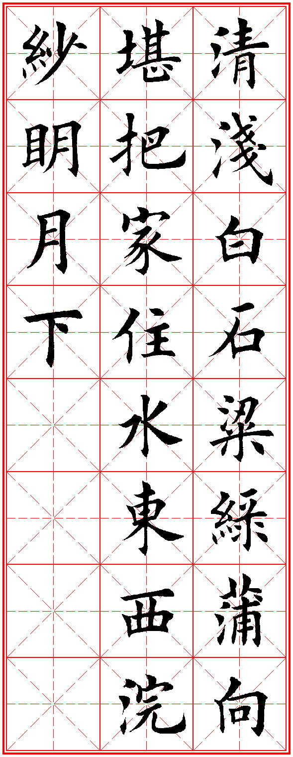 田英章古诗100首,田英章唐诗三百首精选