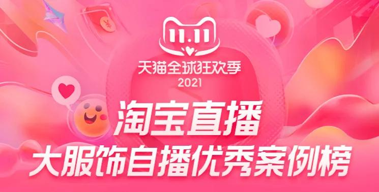 天猫双11服饰行业大爆发,22年双11淘宝服装类目销售额