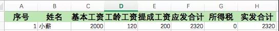 怎么利用函数来制作excel工资表,excel制作工资表基本工资的函数