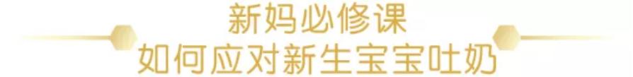 新手宝妈如何预防宝宝吐奶,宝妈记录宝宝吐奶视频