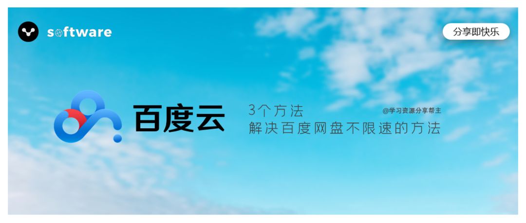 如何破除百度网盘限速,百度网盘限速怎么办最有效