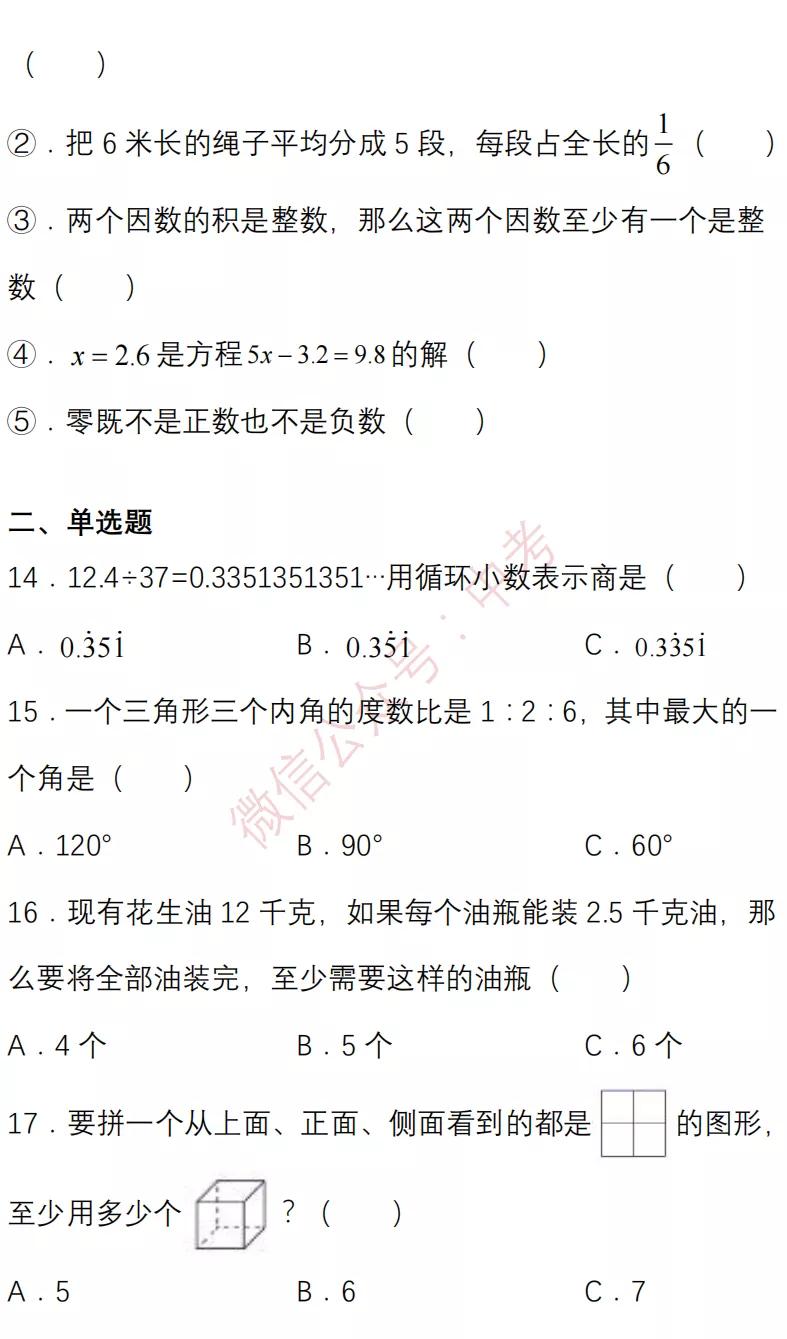 初中数学：七八九年级开学摸底考试卷，参考价值极高，提前打印练
