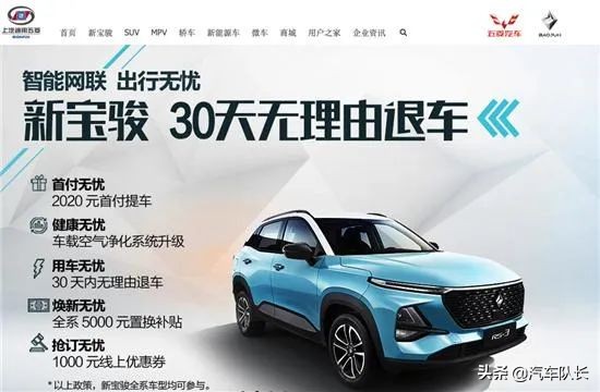 宝骏30天无理由退车的“套路”,消费者要小心