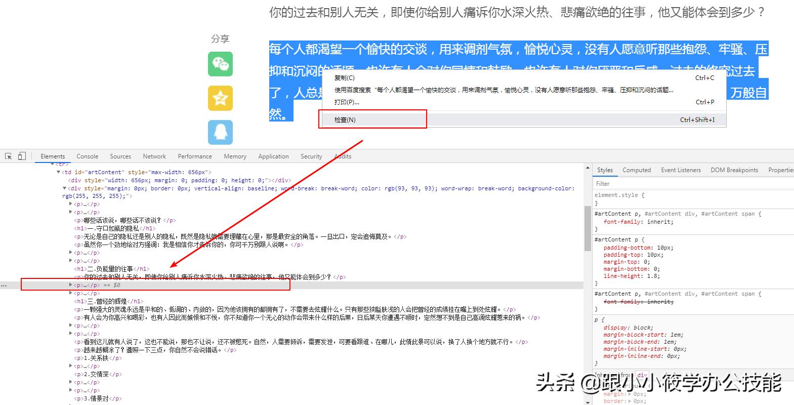网页上不能选中的文本怎么复制,网页无法复制选中的文字怎么复制