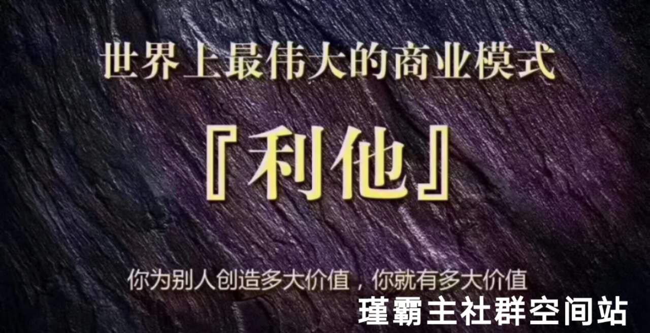 瑾霸主,全心创客联盟,零成本创业掌握这2个核心就够了