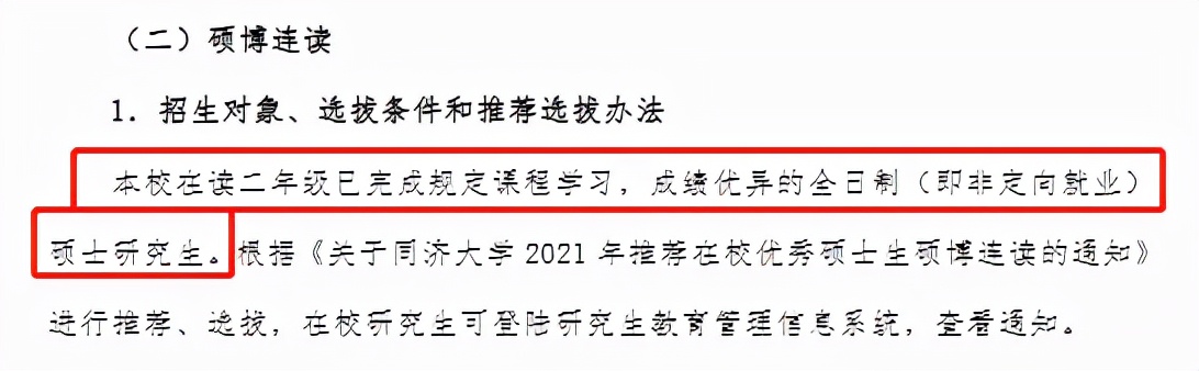 直博生和硕博连读的优缺点,直博和硕博连读谁比较好