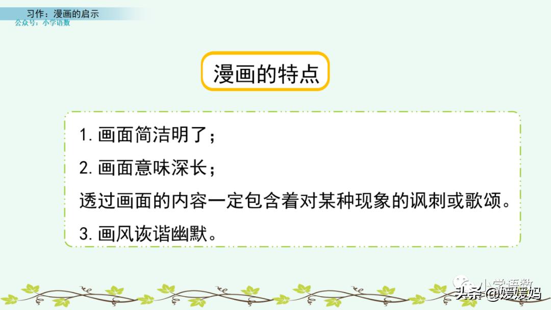 漫画的启示作文400字五年级下册,漫画的启示父与子五年级作文500字