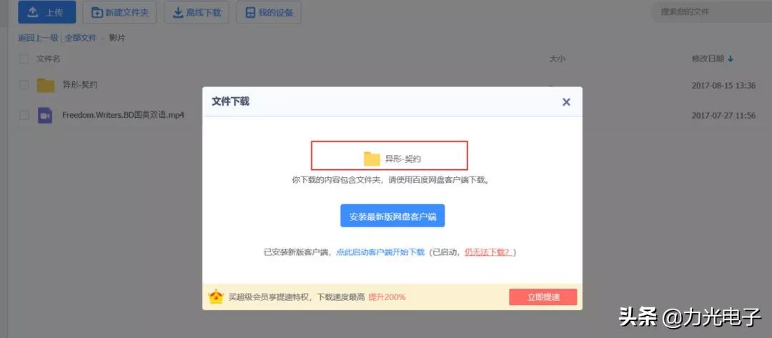 教你最简单的突破百度云限速以及浏览器广告