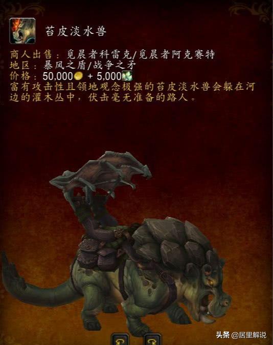 魔兽世界必拿的十大坐骑,魔兽世界中的坐骑你最怀念哪一只