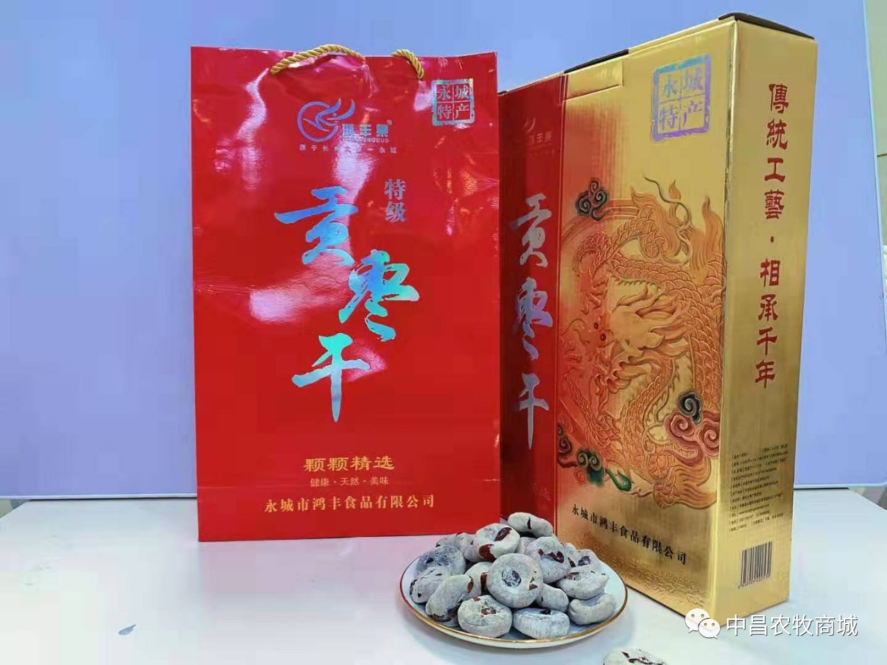 永城丰庄贡枣,永城特产枣干多少钱一斤