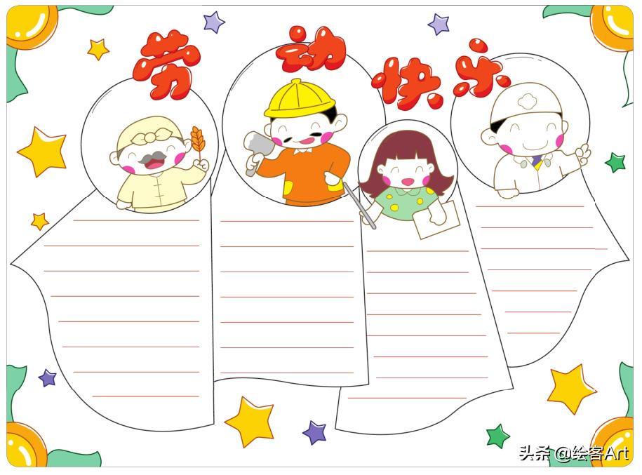 用a3纸画五一劳动手抄报简单有字,五一劳动节手抄报8k纸简单又漂亮