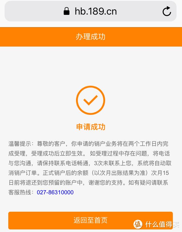 电信互联网卡星卡怎么销户,电信星卡销户教程