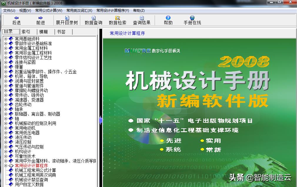 机械设计手册电子版软件版第五第六版非标自动化手册单行本22本