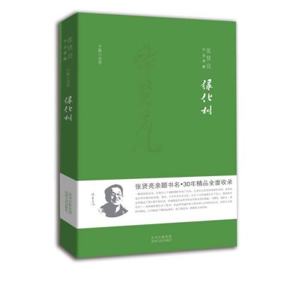张贤亮的绿化树属于什么小说,张贤亮绿化树有没有改编成电影