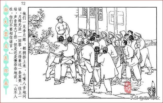 瀚大黎众连环画全套链接欣赏,瀚大黎众横屏连环画