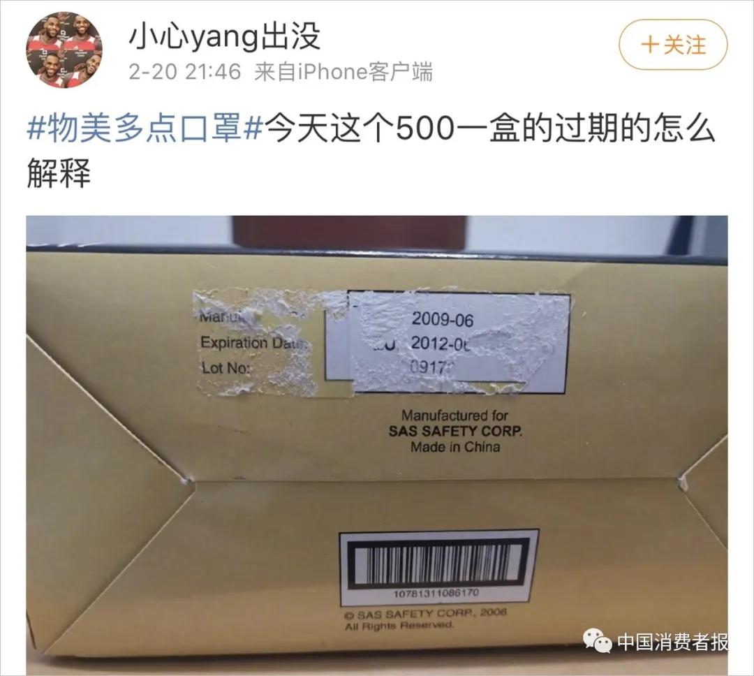 生产日期被剪掉？有的过期8年？“多点”口罩再遭质疑